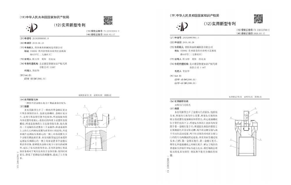 實(shí)用新型專(zhuān)利證書(shū)